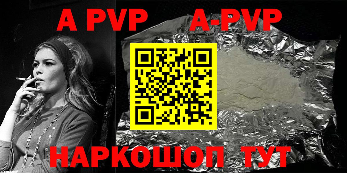 Alpha-PVP Соль  Alpha PVP  Сургут  A-PVP крисы CK  Вход с VPN 