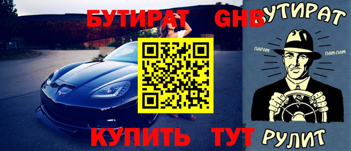 БУТИРАТ оксана Сургут