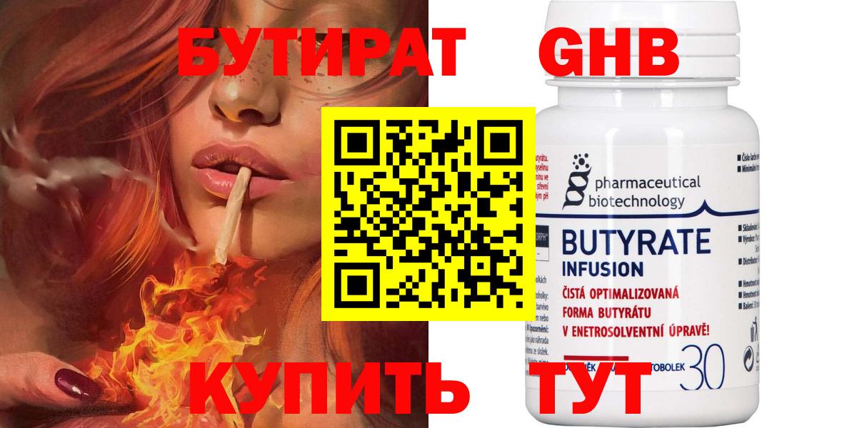 Сургут  Бутират  Вход с VPN  Бутират Butirat 
