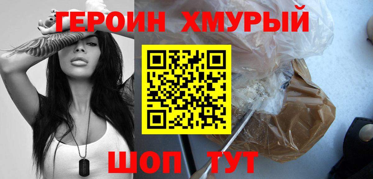 ГЕРОИН белый Сургут