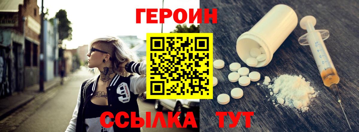 ГЕРОИН VHQ  Вход с VPN  Героин  Сургут 