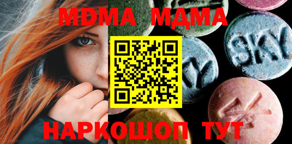 МДМА кристаллы Сургут