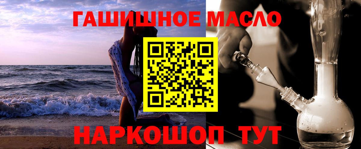ТГК гашишное масло Сургут